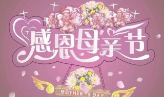 母亲节举行哪些活动（母亲节能有什么活动）