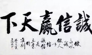 诚实守信的名言警句（诚实守信的名言警句简短）