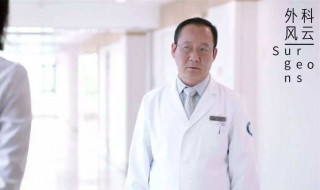 外科风云大结局是什么（外科风云结局是什么神来之笔）