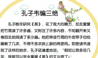 韦编三绝的主人公是谁（闻鸡起舞的主人公是谁）