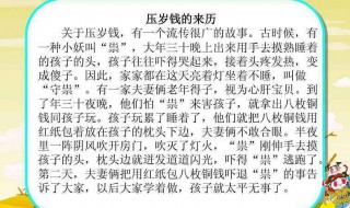 压岁钱的来历故事 压岁钱的来历故事是什么