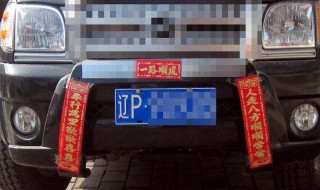 车上贴对联粘的胶怎么去除（汽车上贴对联用什么胶水）