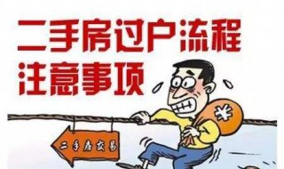 二手房贷款流程 个人二手房贷款流程
