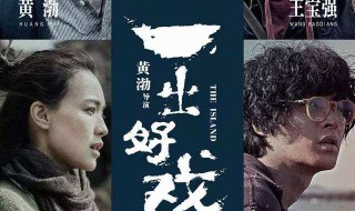 一出好戏结局（一出好戏结局解析）