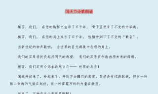 关于国庆节的古诗（关于国庆节的古诗五言绝句）
