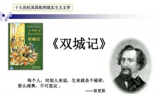 双城记简介 双城记简介英语