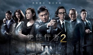 使徒行者2剧情 使徒行者2剧情介绍分集