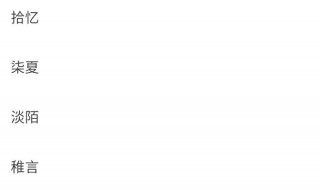 女生网名大全(励志的网名女生网名大全)