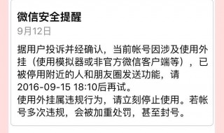 微信如何防止恶意冻结（微信如何防止恶意冻结账户）