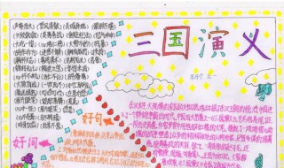 三国演义好词好句好段摘抄大全 三国演义好词好句好段摘抄大全小学