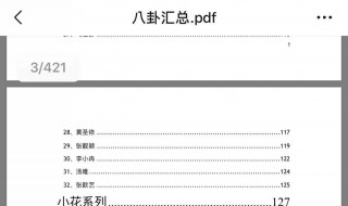 421事件完整版 421事件完整版知乎