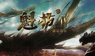 魁拔4什么时候上映 魁拔4什么时候上映2023