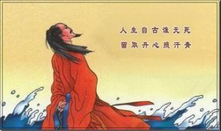 人生自古谁无死留取丹心照汗青（人生自古谁无死留取丹心照汗青意思）