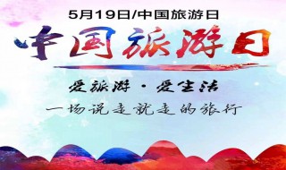 中国旅游日标志图案的含义（中国旅游日标志图案的含义中旅所显示的画面）