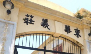 义庄是什么地方 北京义庄是什么地方