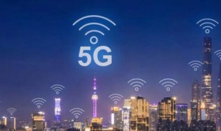 5g是什么（5g是什么意思）