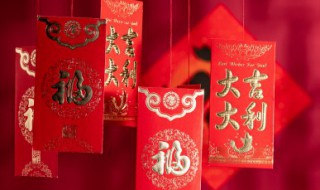 红包的意义（红包的意义都有哪些）