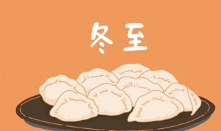 冬至能搬家吗（冬至能搬家吗吉利吗）