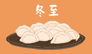 冬至晴天说法（冬至晴天意味着什么意思）