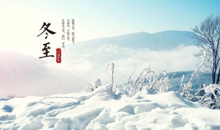 冬至微信祝福（冬至微信祝福语带图片）