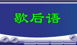 和尚打伞歇后语（和尚打伞歇后语是什么意思）