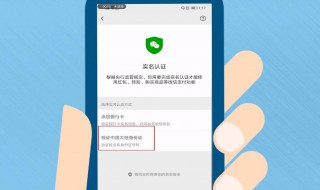 微信实名认证在哪里（微信实名认证在哪里解绑）