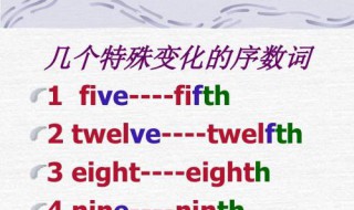 five的序数词 nine的序数词