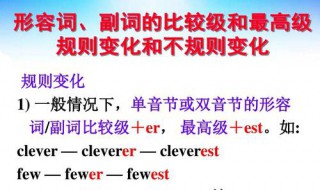 clever的比较级和最高级 Little的比较级和最高级