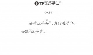 力行近乎仁什么意思（力行近乎仁出自）