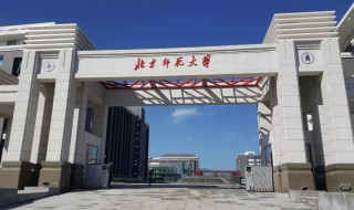 北京师范大学是985还是211大学（北京师范大学是985还是211大学研究生）