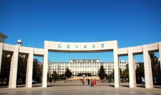 大连工业大学是几本 大连工业大学是几本学校