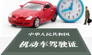 驾驶证到期了怎么换（驾驶证到期了怎么换证）