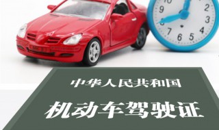 驾驶证过期半年了怎么换证（驾驶证过期1个月罚多少）