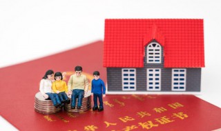 父母离婚房子过户给子女新规定 父母离婚的房子过户给子女最新规定