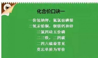 初中化学化合价知识点（初中化学化合价知识点总结）