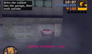 gta3攻略（gta3攻略任务流程）