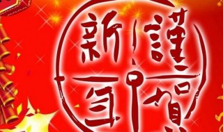 2020新春祝福贺词 2020新春祝福贺词短语