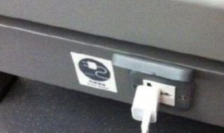 高铁二等座充电位置（D开头高铁二等座充电位置）