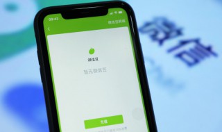 微信没有附近的人怎么回事 为何微信没有附近的人这个功能