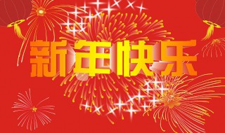 过年祝福短信（过年祝福短信格式）