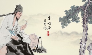 李时珍简介 李时珍简介100字左右