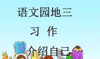 介绍我自己作文（介绍我自己作文600字左右）