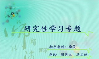 研究性学习心得体会