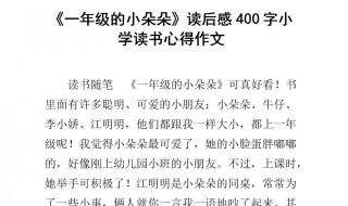 读书心得400字 三国演义读书心得400字