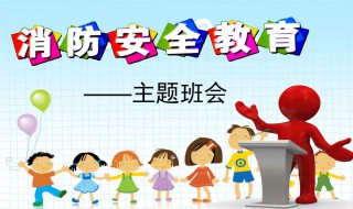 小学生消防知识（小学生消防知识安全常识）