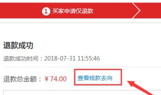 淘宝退款退到哪（淘宝退款退到哪里）