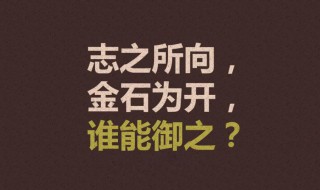 名言警句励志 名言警句励志 小学生