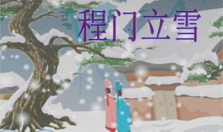 尊师重道的故事（尊师重道的故事典故）