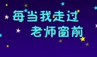 关于老师的歌曲