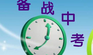 2019年中考时间 2019年中考时间是几月几号